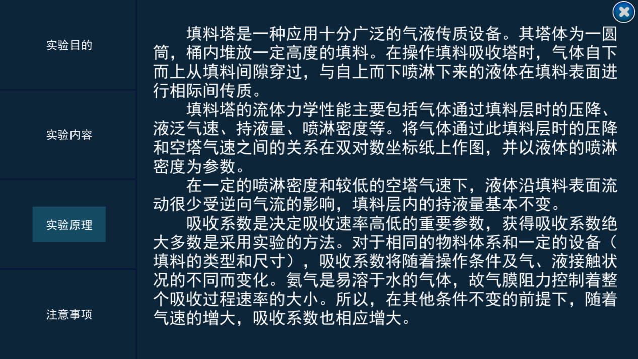 吸收解吸三維仿真軟件實(shí)驗(yàn)&nbsp;III