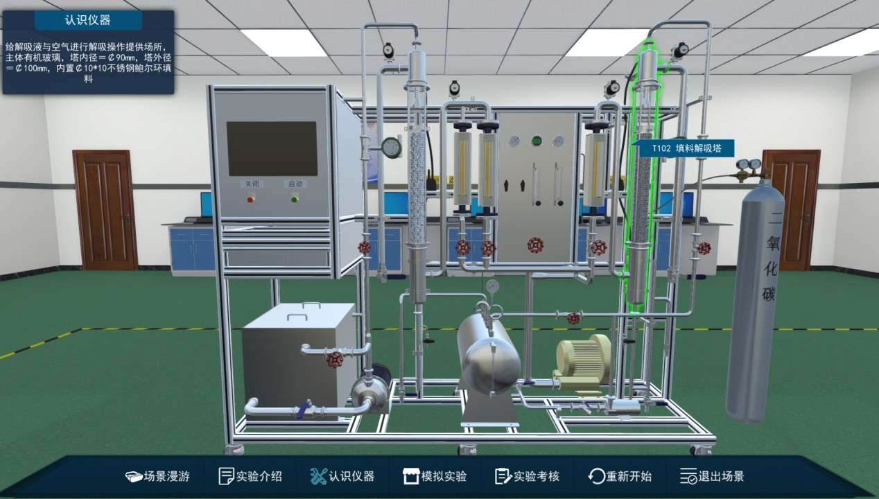 吸收解吸三維仿真軟件實(shí)驗(yàn)&nbsp;III