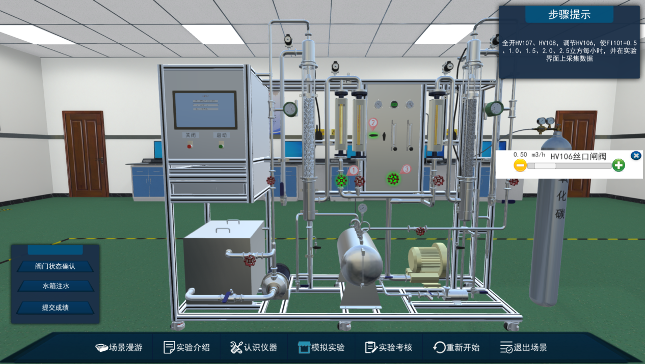 吸收解吸三維仿真軟件實(shí)驗(yàn)&nbsp;III