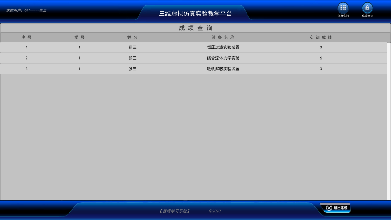 吸收解吸三維仿真軟件實(shí)驗(yàn)&nbsp;III
