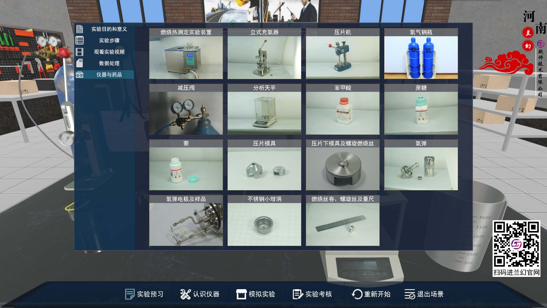 河南蘭幻燃燒熱測(cè)定化工仿真軟件，看看有些什么？