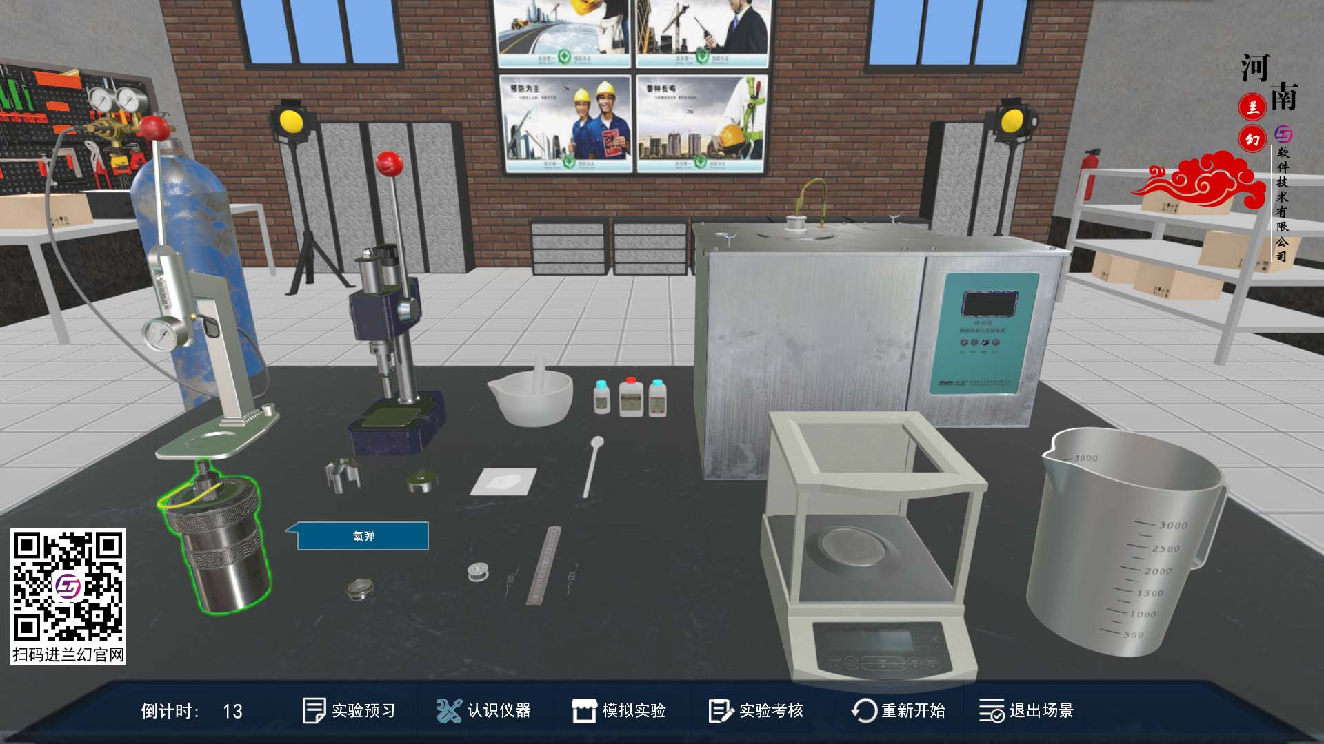 河南蘭幻燃燒熱測(cè)定化工仿真軟件，看看有些什么？