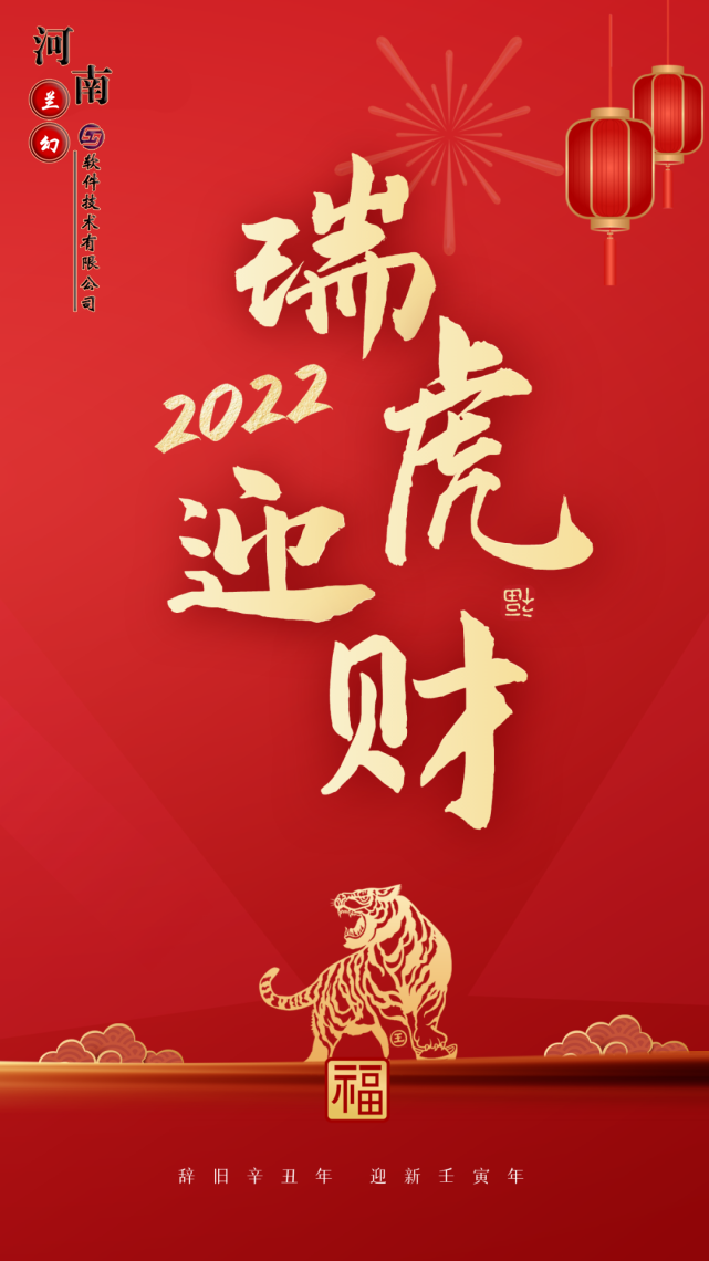 初八：河南蘭幻軟件技術有限公司開工大吉！