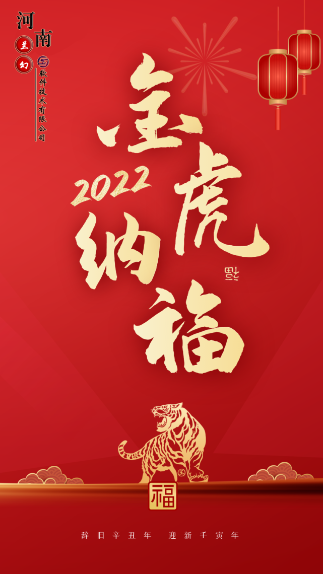 初八：河南蘭幻軟件技術有限公司開工大吉！