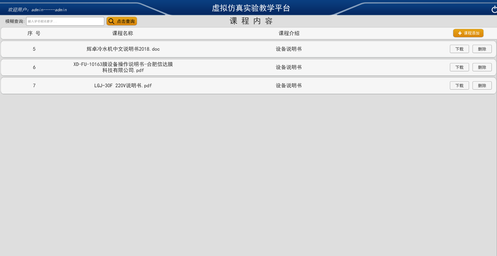 乳化品生產(chǎn)線虛擬仿真實(shí)驗教學(xué)平臺