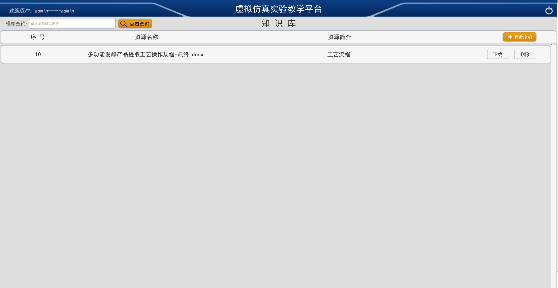 乳化品生產(chǎn)線虛擬仿真實(shí)驗教學(xué)平臺