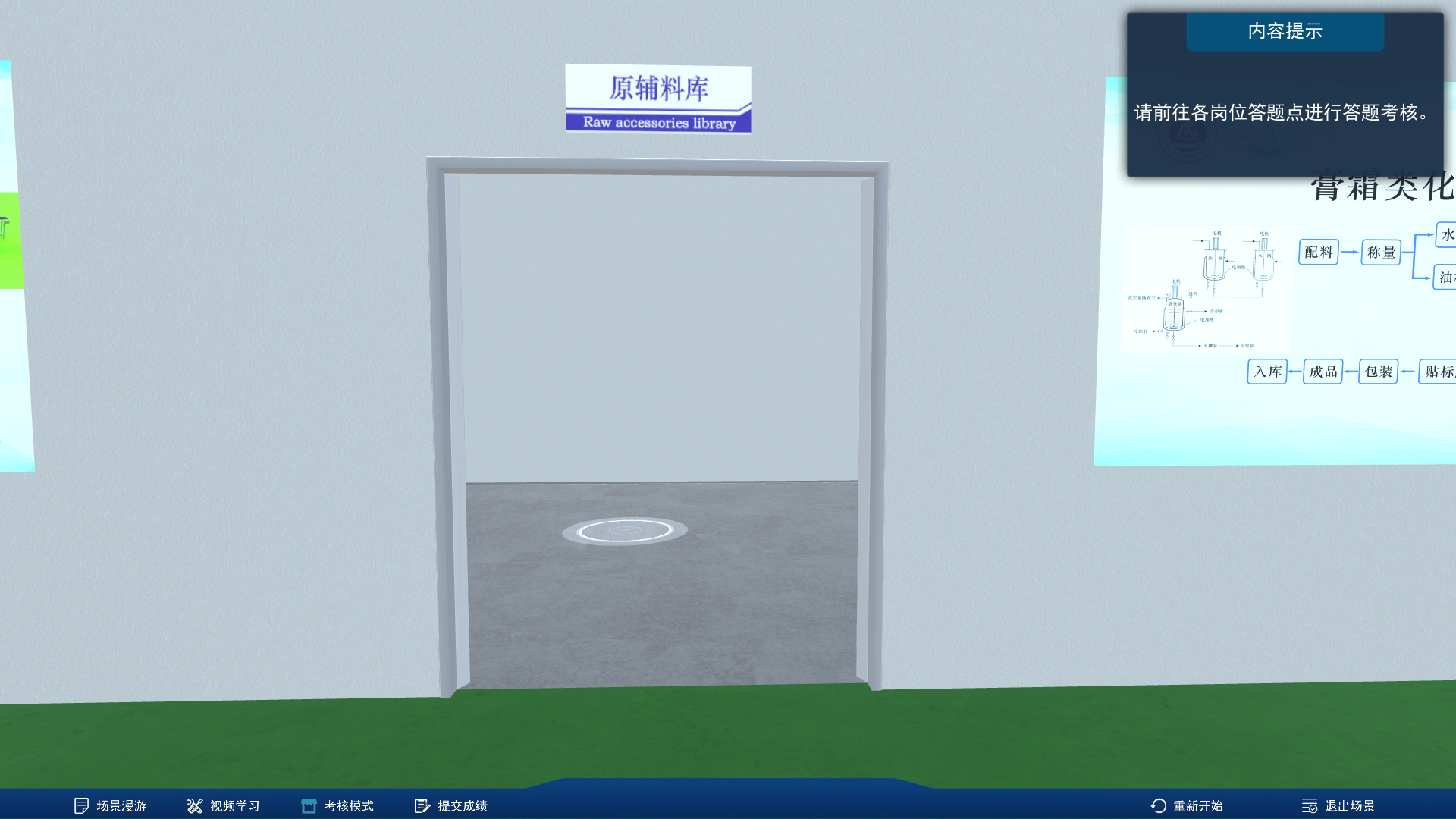 乳化品生產(chǎn)線虛擬仿真實(shí)驗教學(xué)平臺