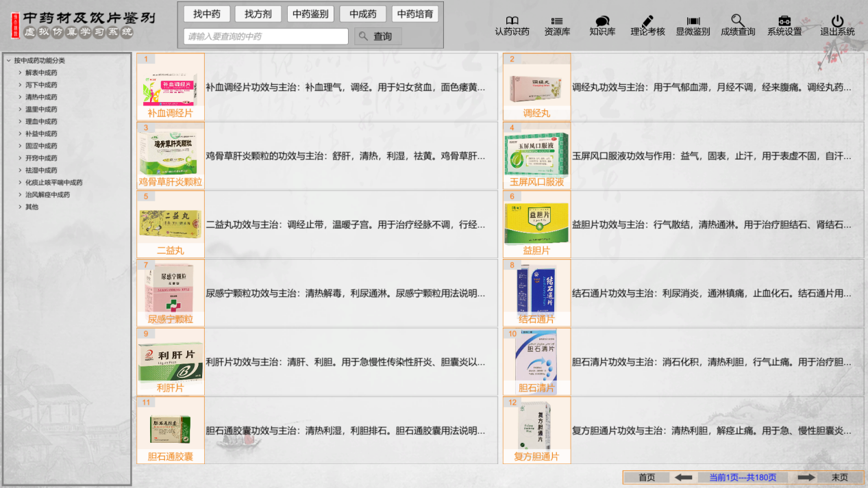 中藥材及飲片鑒別虛擬仿真學(xué)習(xí)系統(tǒng) 中藥材及飲片鑒別虛擬仿真學(xué)習(xí)系統(tǒng)