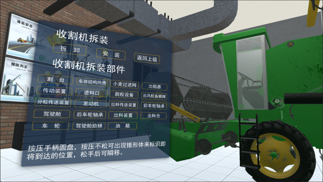 農(nóng)機VR虛擬現(xiàn)實培訓(xùn)系統(tǒng)