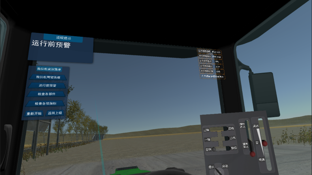 農(nóng)機VR虛擬現(xiàn)實培訓(xùn)系統(tǒng) 農(nóng)機VR虛擬現(xiàn)實培訓(xùn)系統(tǒng)