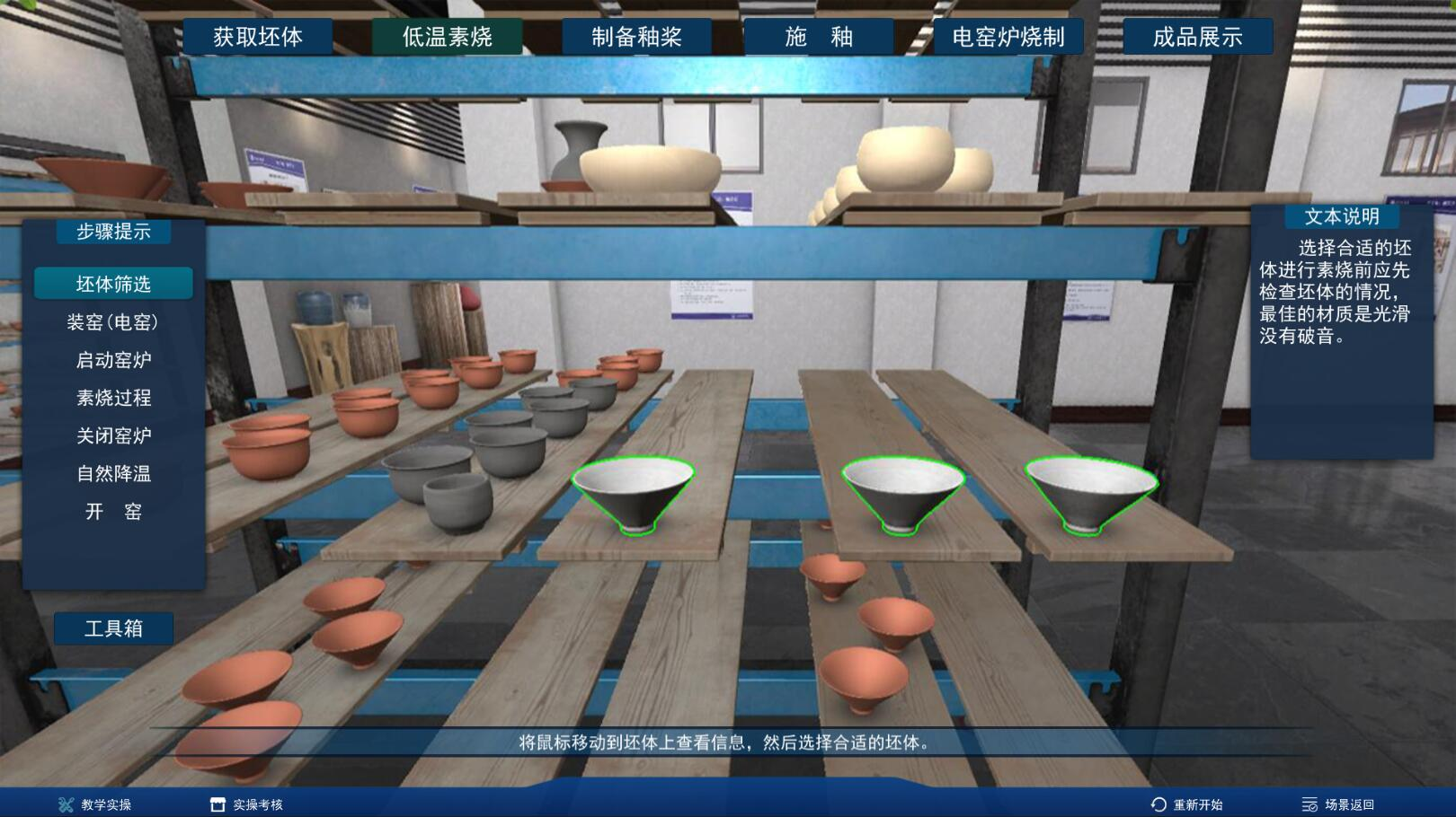 陶瓷制作工藝虛擬仿真教學平臺 陶瓷制作工藝虛擬仿真教學平臺