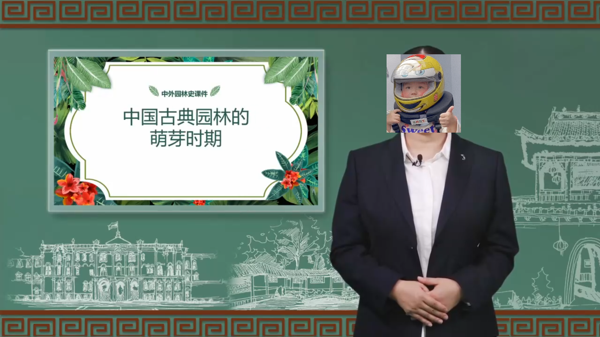 中外園林史在線精品課程 中外園林史在線精品課程