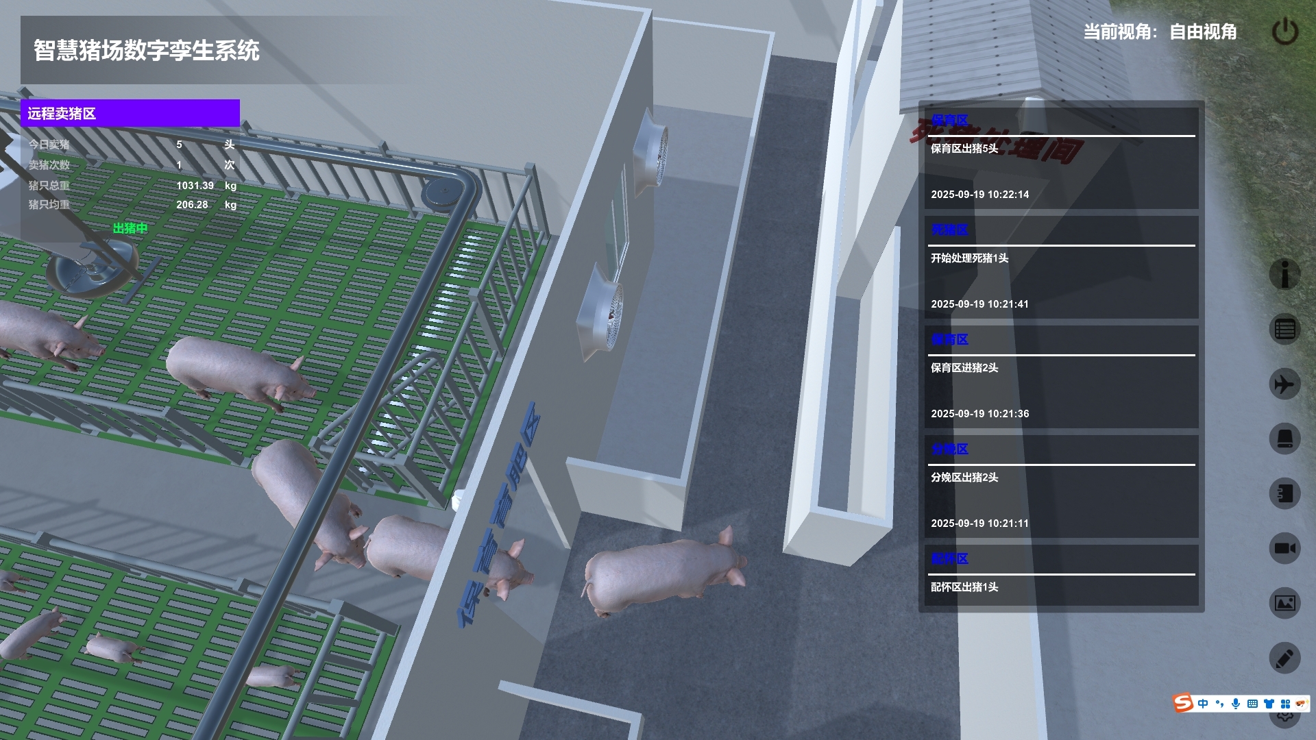 智慧豬場數字孿生系統